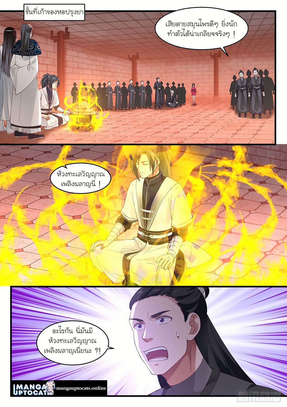 Martial Peak เทพยุทธ์เหนือโลก page 1
