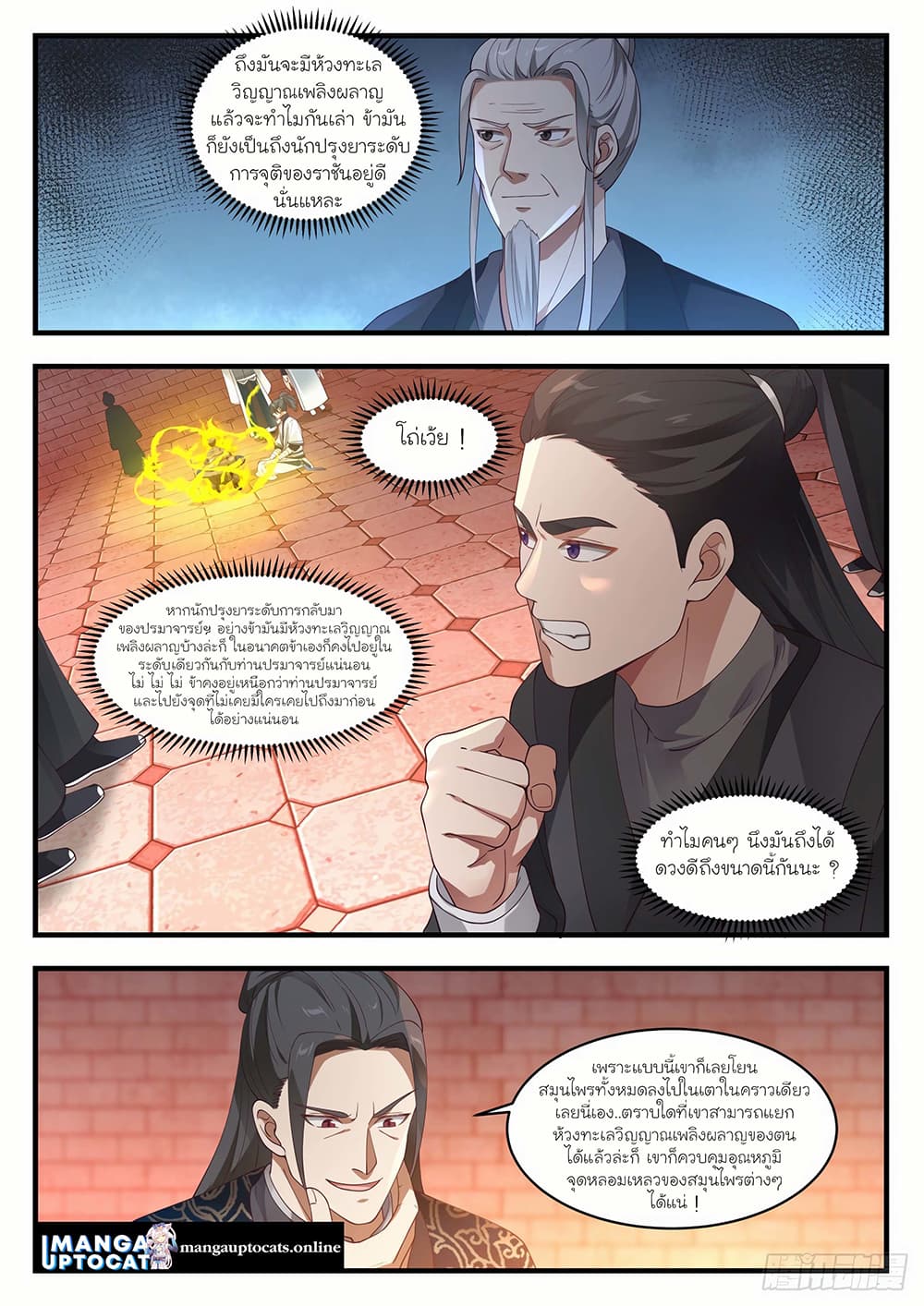 Martial Peak เทพยุทธ์เหนือโลก page 2