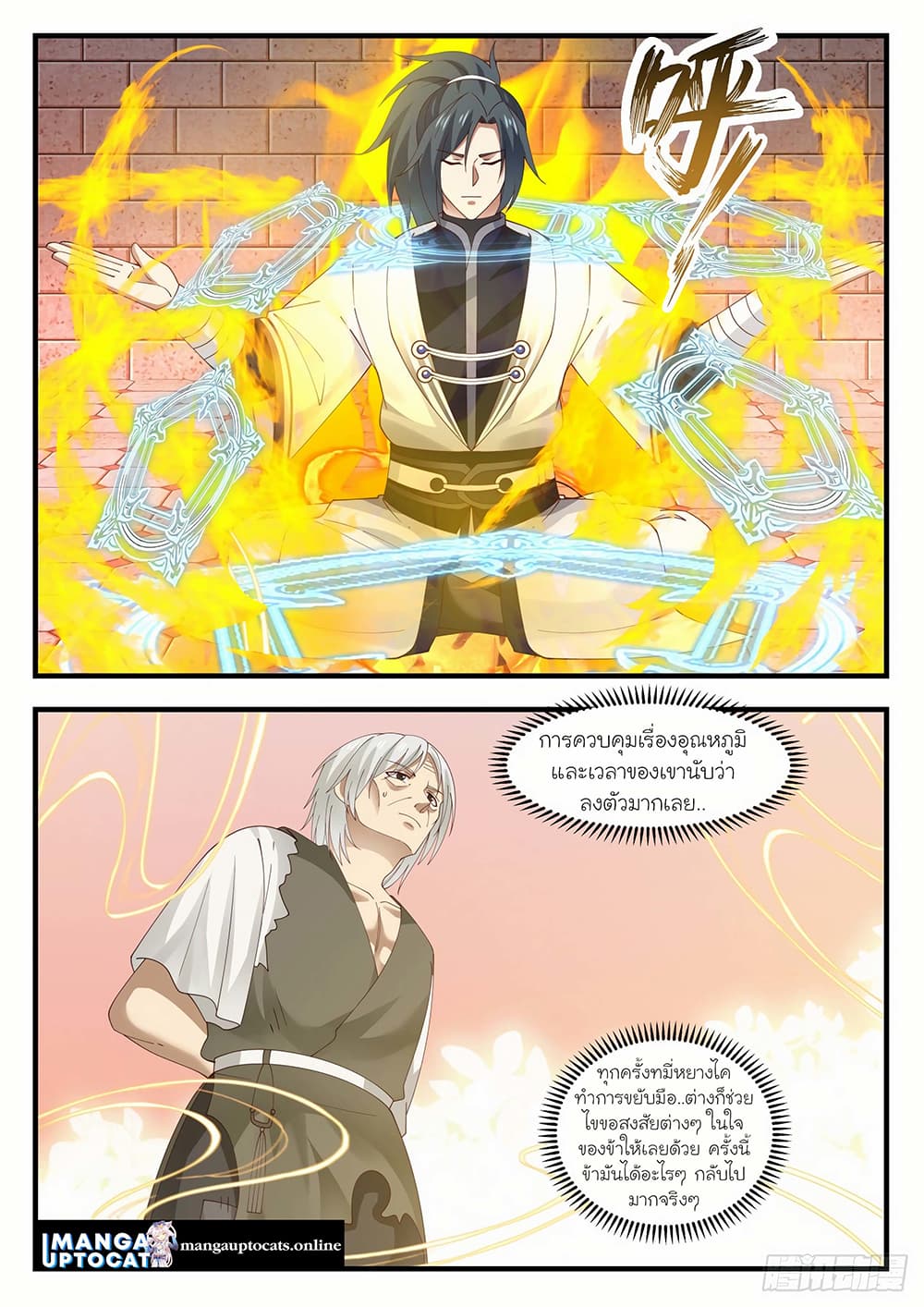 Martial Peak เทพยุทธ์เหนือโลก page 3
