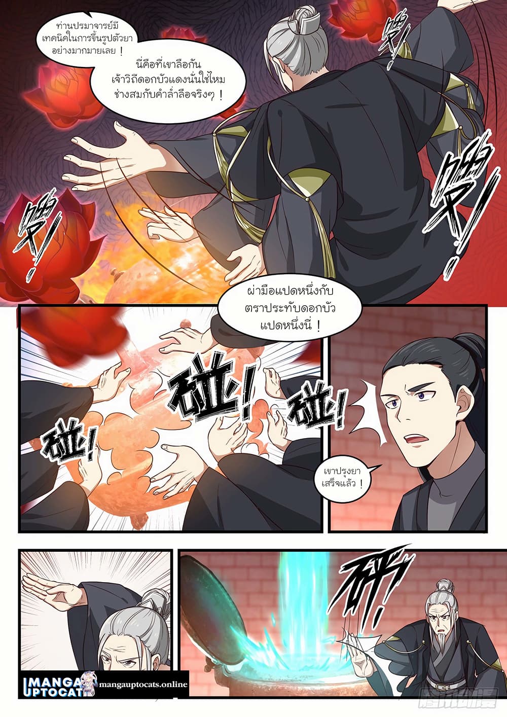 Martial Peak เทพยุทธ์เหนือโลก page 5