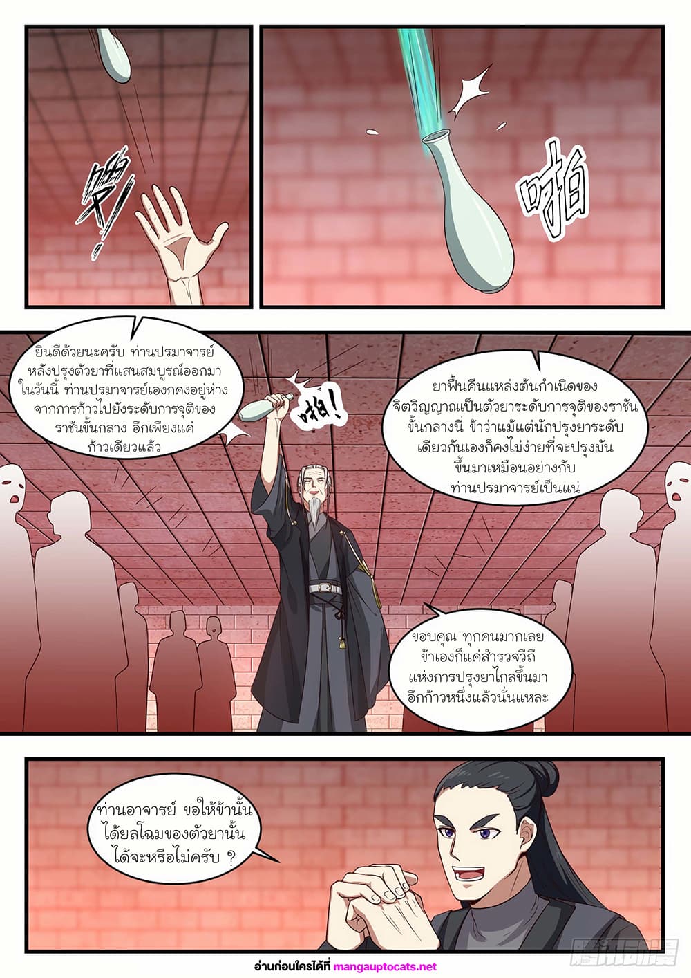 Martial Peak เทพยุทธ์เหนือโลก page 6