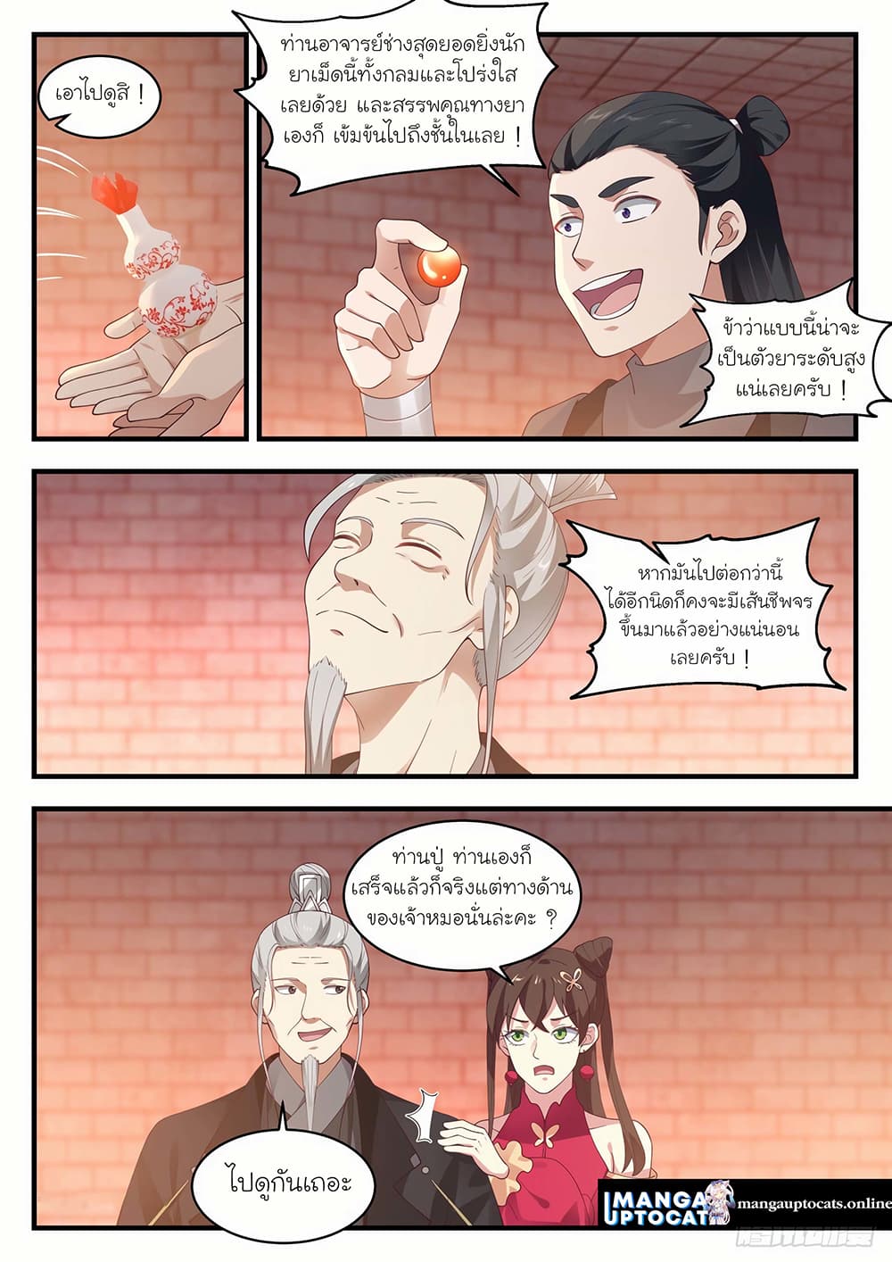 Martial Peak เทพยุทธ์เหนือโลก page 7