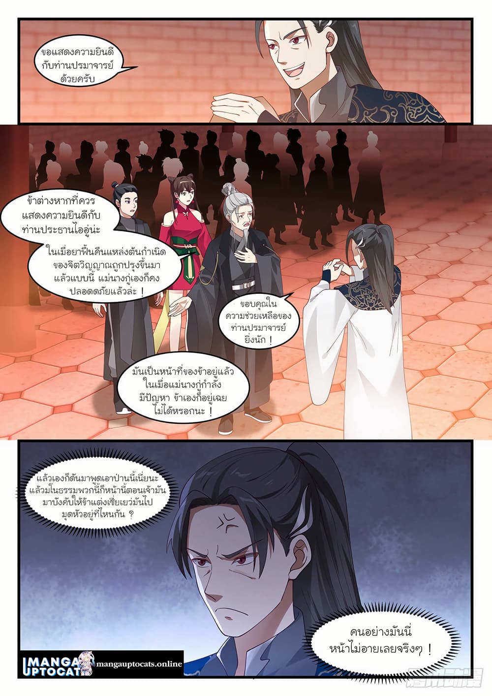 Martial Peak เทพยุทธ์เหนือโลก page 8