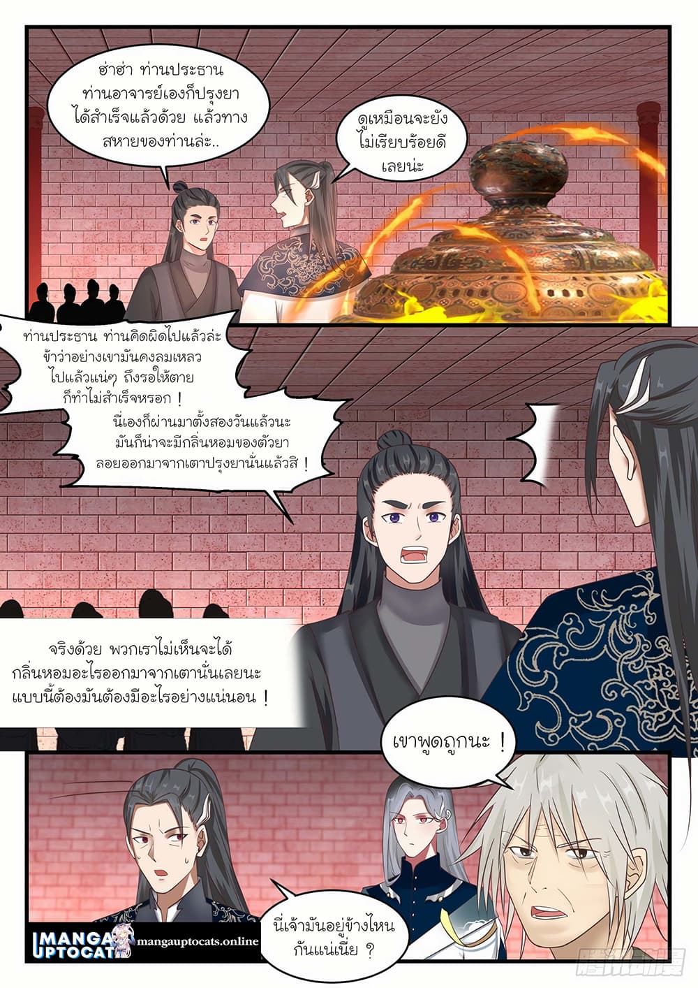 Martial Peak เทพยุทธ์เหนือโลก page 9