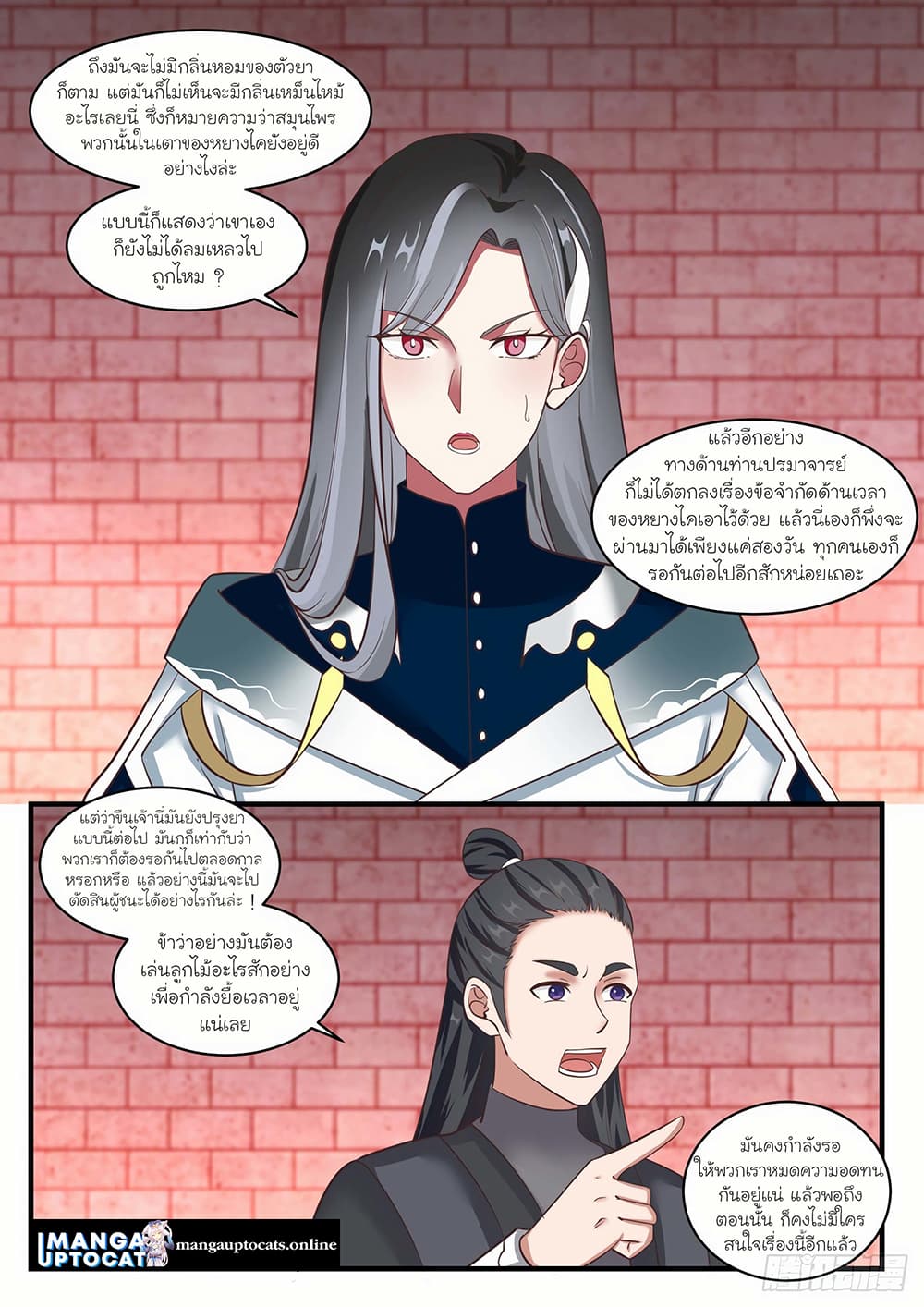 Martial Peak เทพยุทธ์เหนือโลก page 10