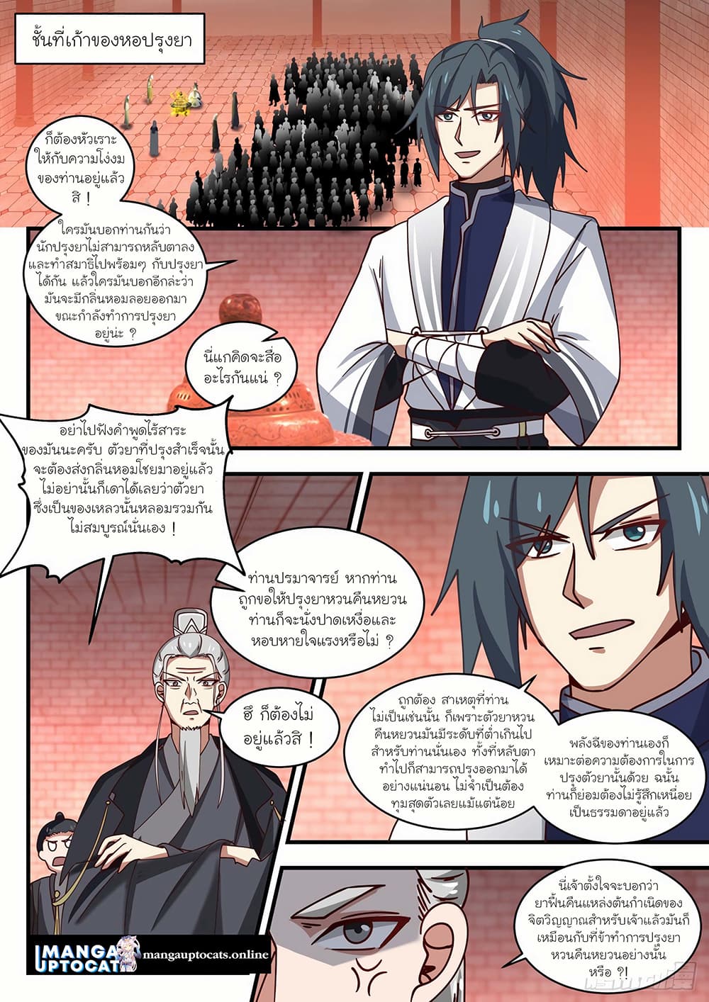 Martial Peak เทพยุทธ์เหนือโลก page 1