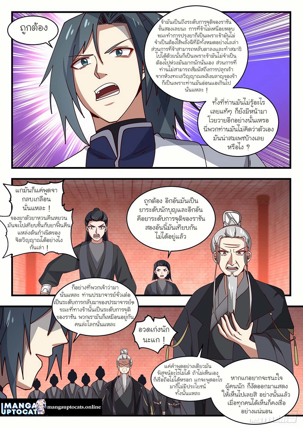 Martial Peak เทพยุทธ์เหนือโลก page 2