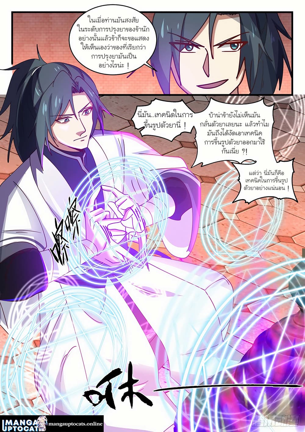 Martial Peak เทพยุทธ์เหนือโลก page 3