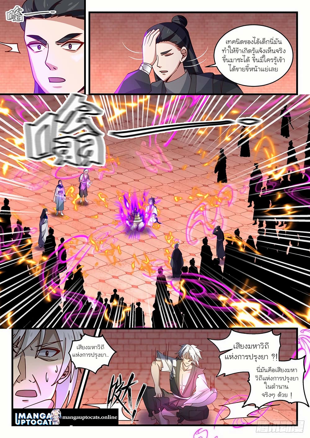 Martial Peak เทพยุทธ์เหนือโลก page 4