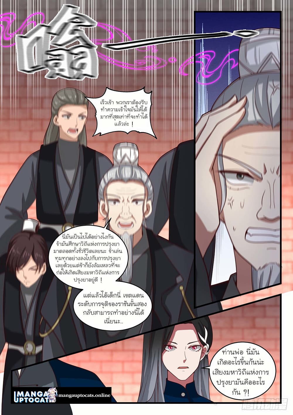 Martial Peak เทพยุทธ์เหนือโลก page 5