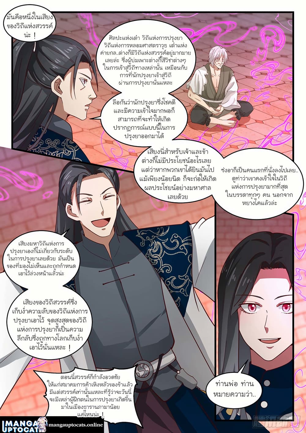 Martial Peak เทพยุทธ์เหนือโลก page 6