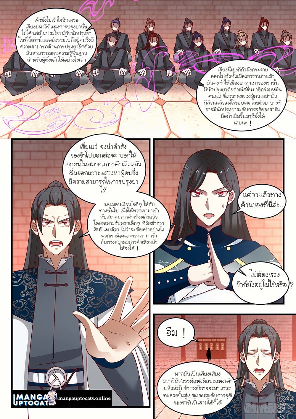Martial Peak เทพยุทธ์เหนือโลก page 7