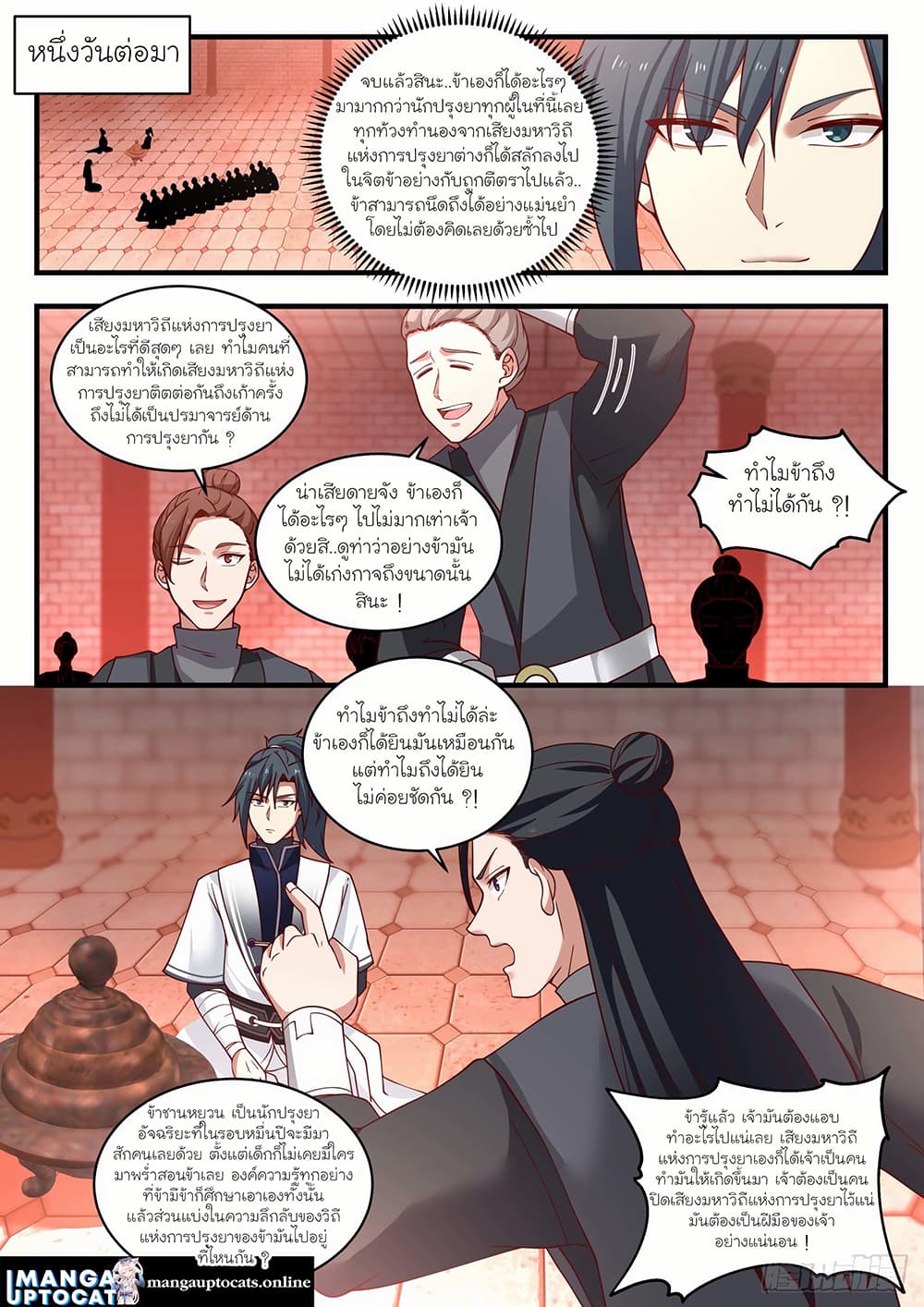 Martial Peak เทพยุทธ์เหนือโลก page 8