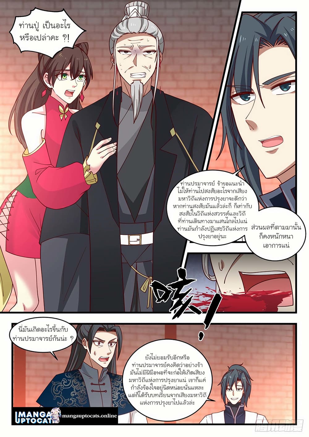Martial Peak เทพยุทธ์เหนือโลก page 10