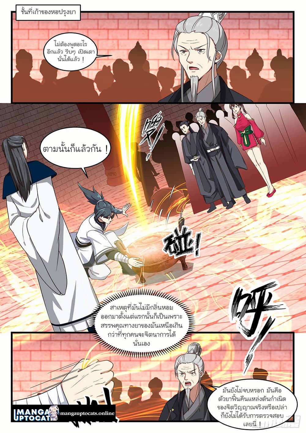 Martial Peak เทพยุทธ์เหนือโลก page 1
