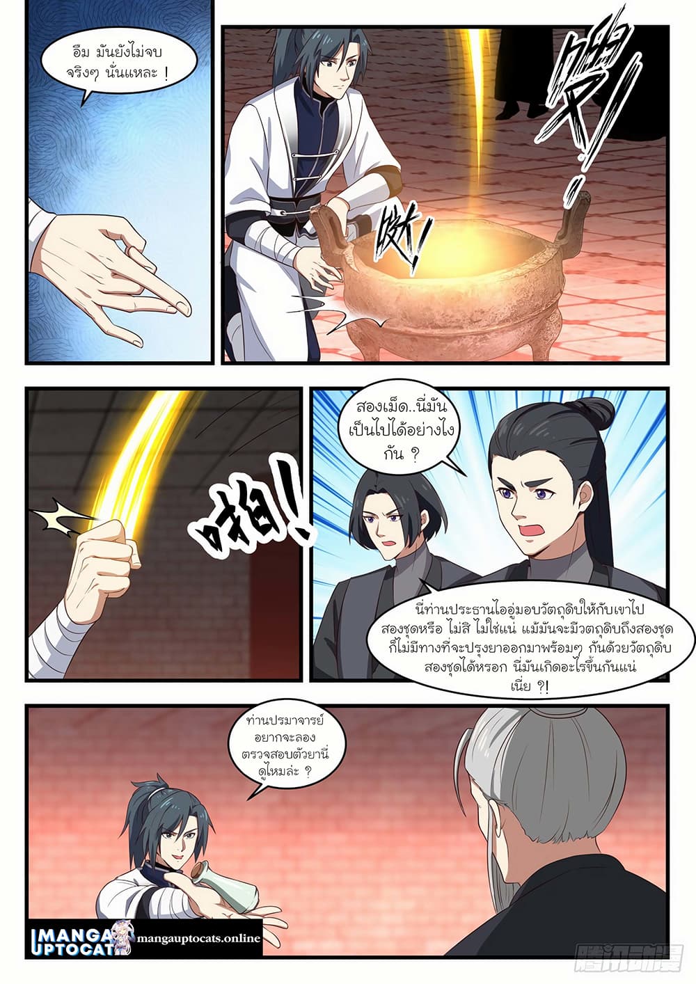 Martial Peak เทพยุทธ์เหนือโลก page 2
