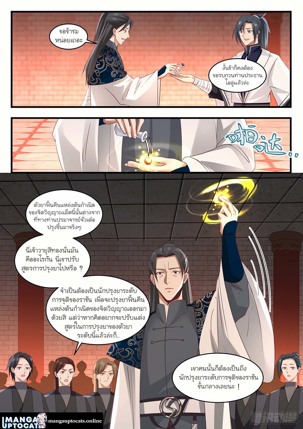 Martial Peak เทพยุทธ์เหนือโลก page 3