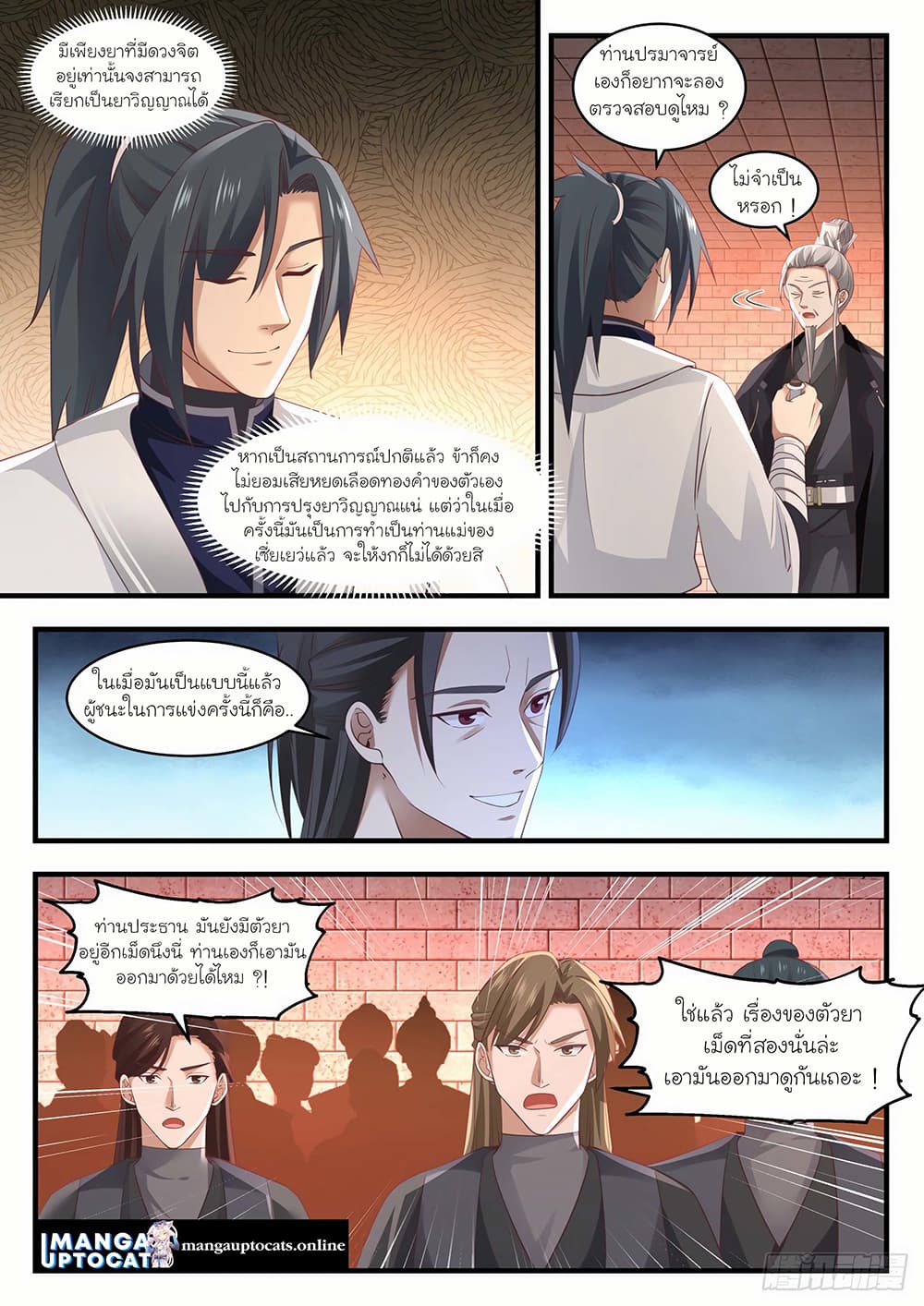 Martial Peak เทพยุทธ์เหนือโลก page 4