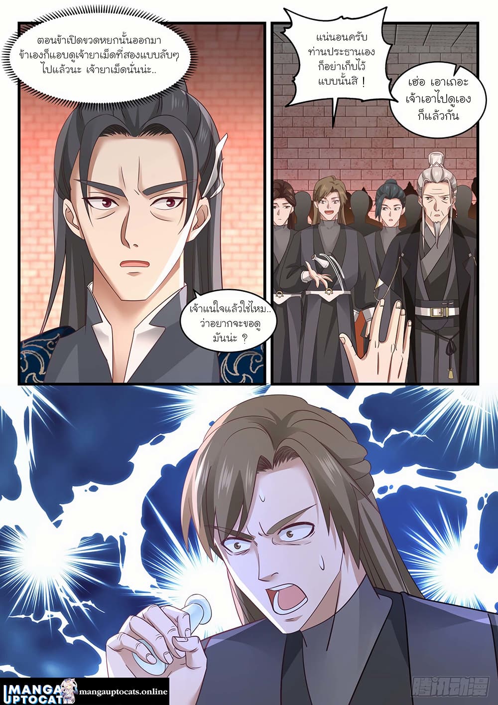 Martial Peak เทพยุทธ์เหนือโลก page 5