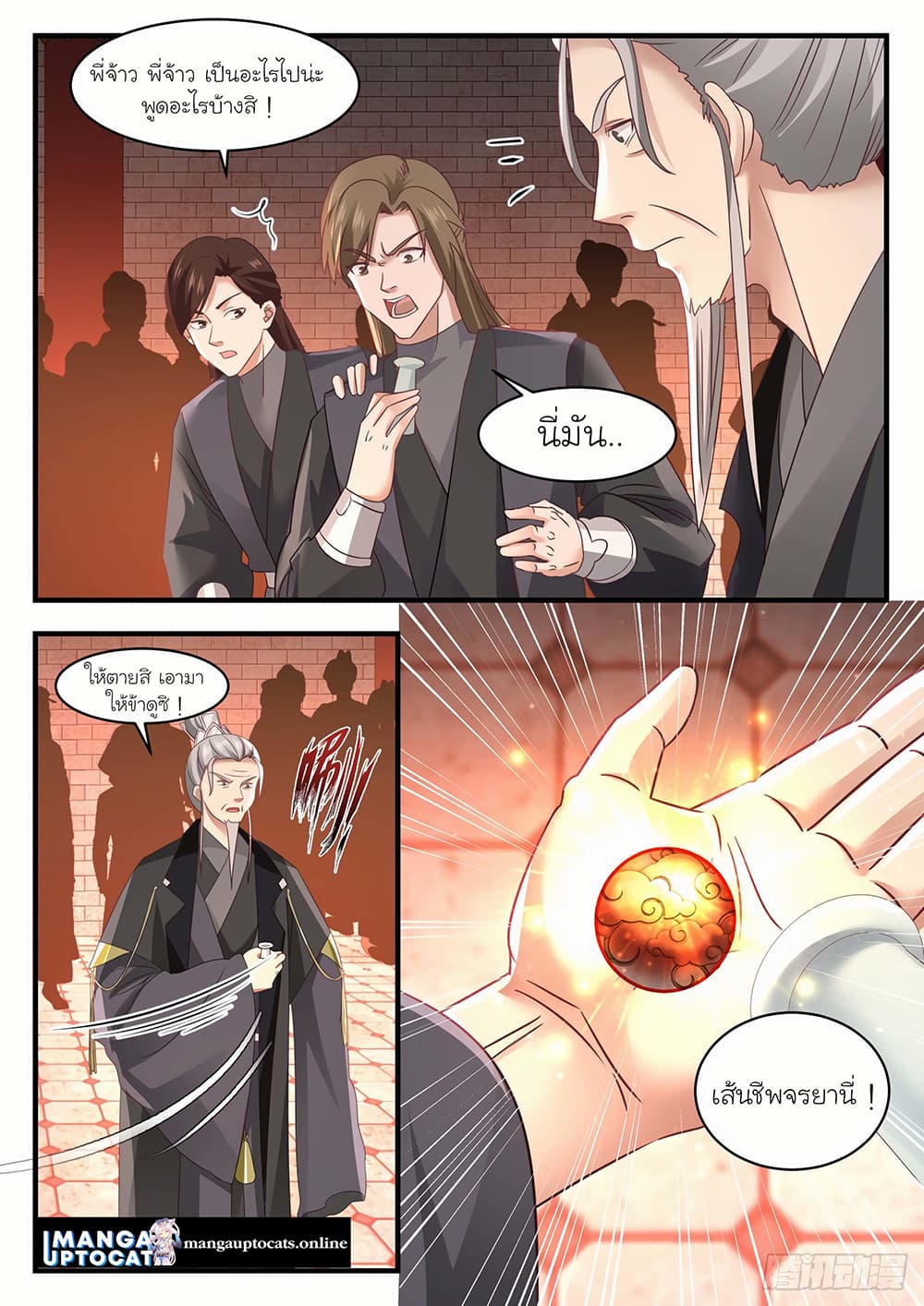 Martial Peak เทพยุทธ์เหนือโลก page 6