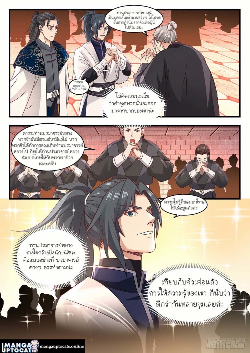 Martial Peak เทพยุทธ์เหนือโลก page 7
