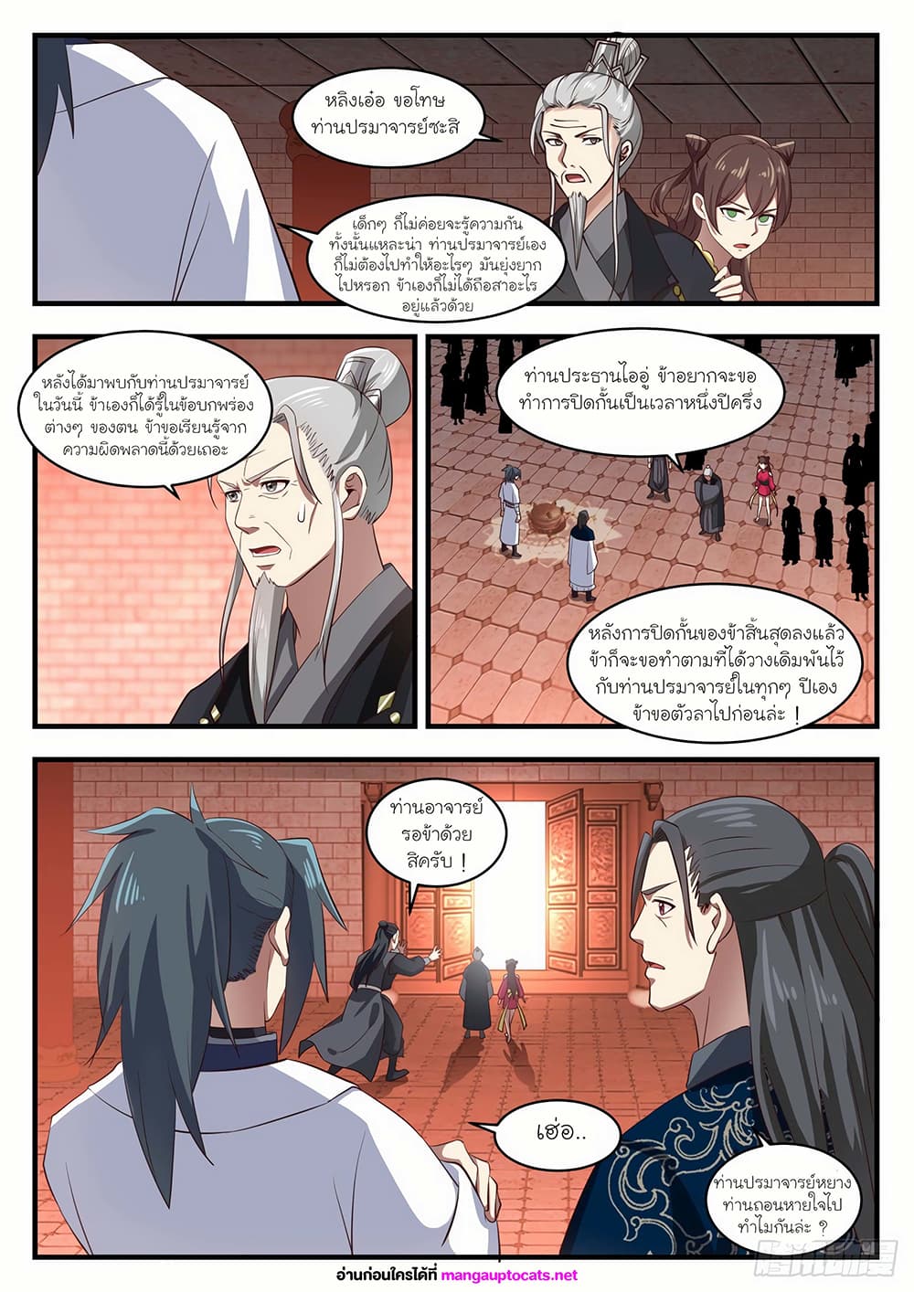 Martial Peak เทพยุทธ์เหนือโลก page 8