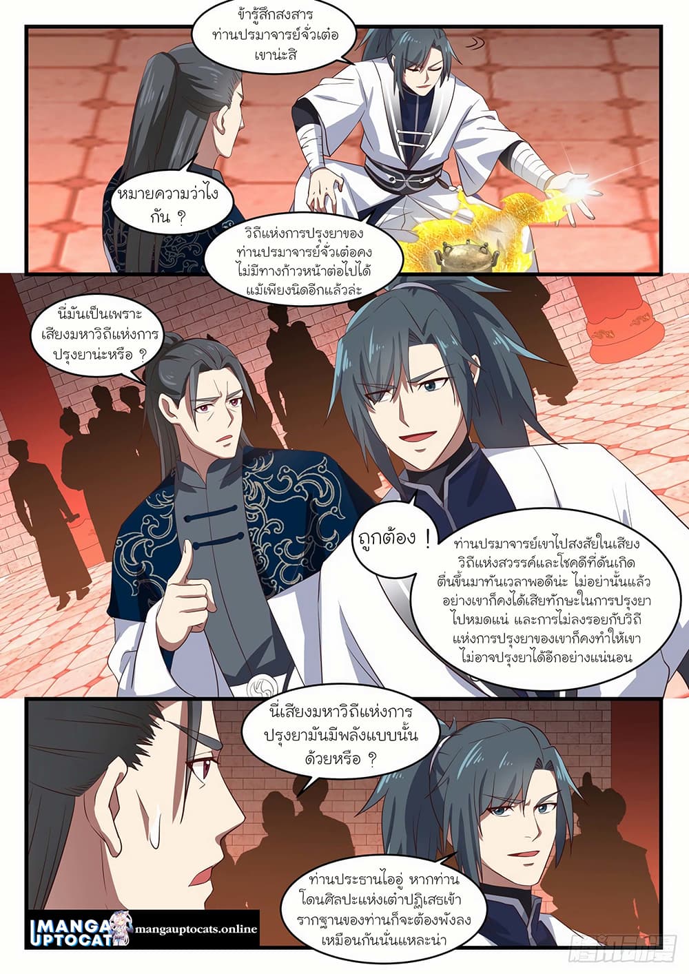 Martial Peak เทพยุทธ์เหนือโลก page 9