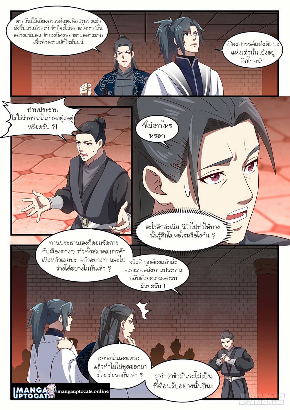 Martial Peak เทพยุทธ์เหนือโลก page 10