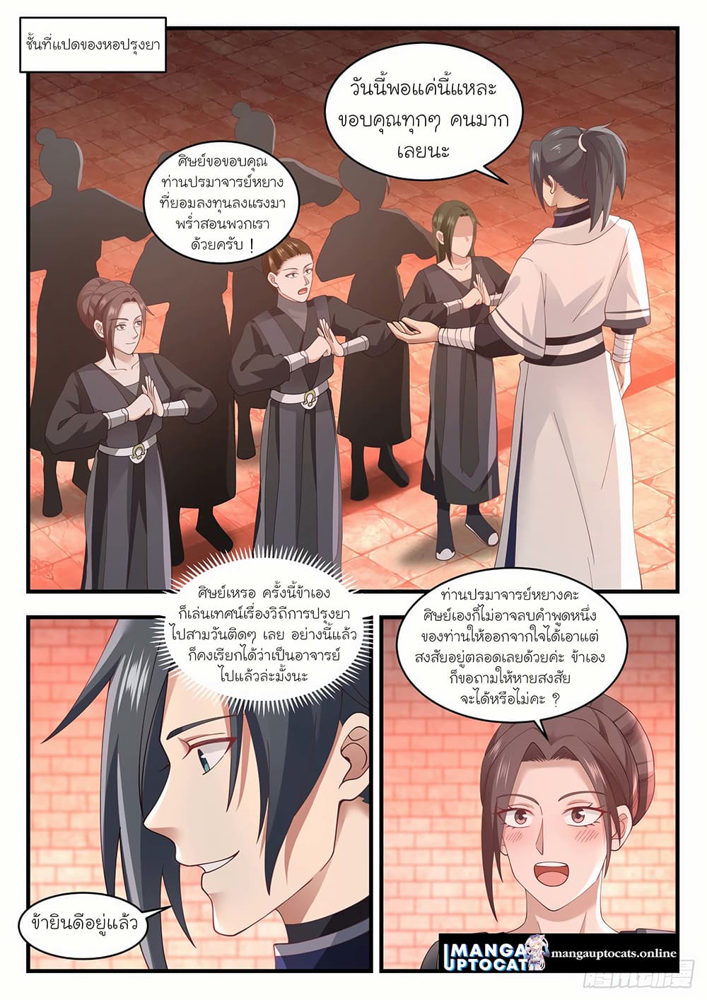 Martial Peak เทพยุทธ์เหนือโลก page 1