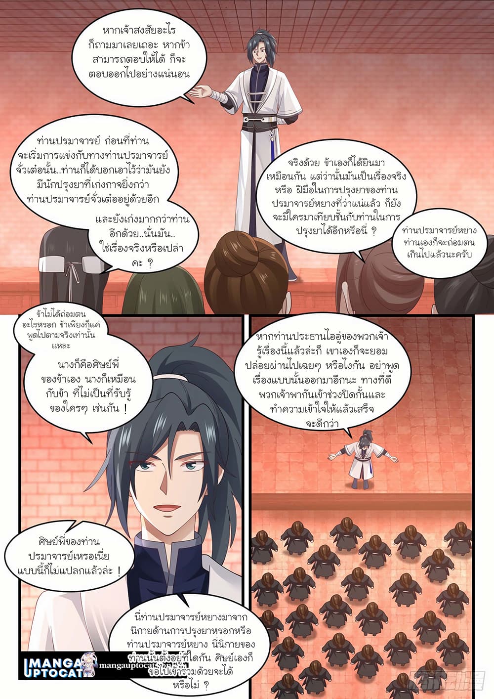 Martial Peak เทพยุทธ์เหนือโลก page 2