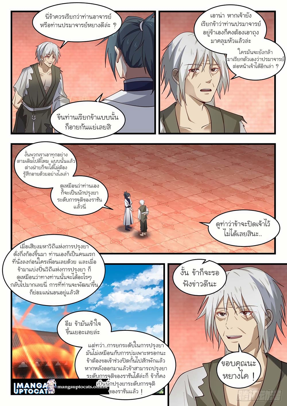 Martial Peak เทพยุทธ์เหนือโลก page 3