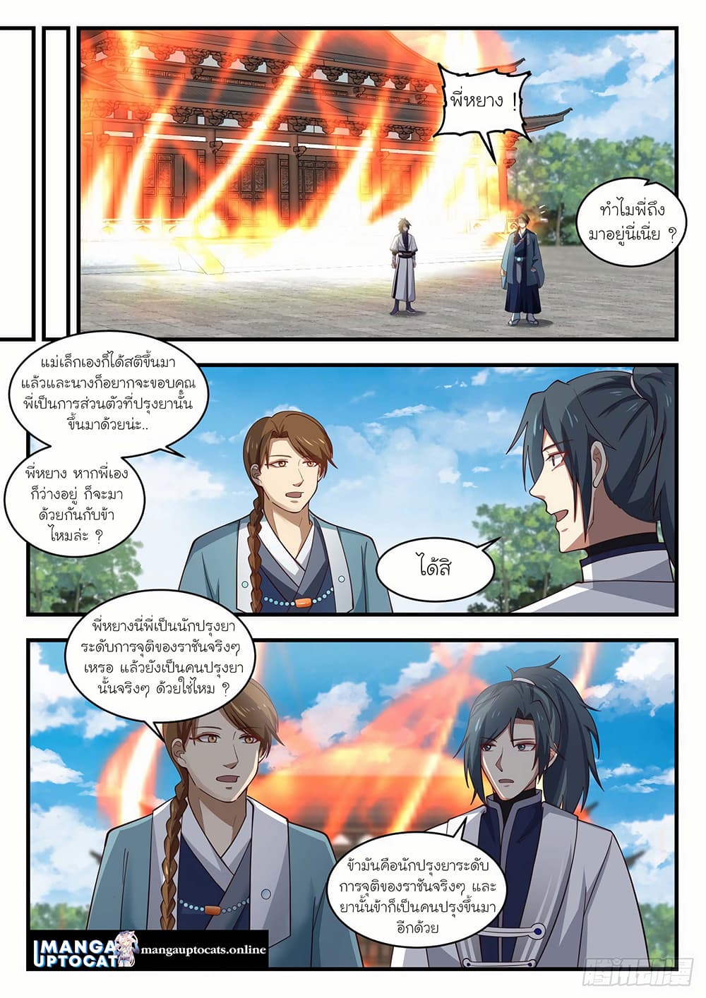 Martial Peak เทพยุทธ์เหนือโลก page 4