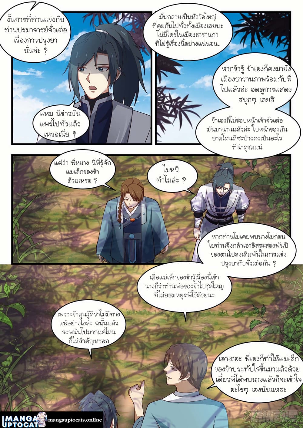 Martial Peak เทพยุทธ์เหนือโลก page 5