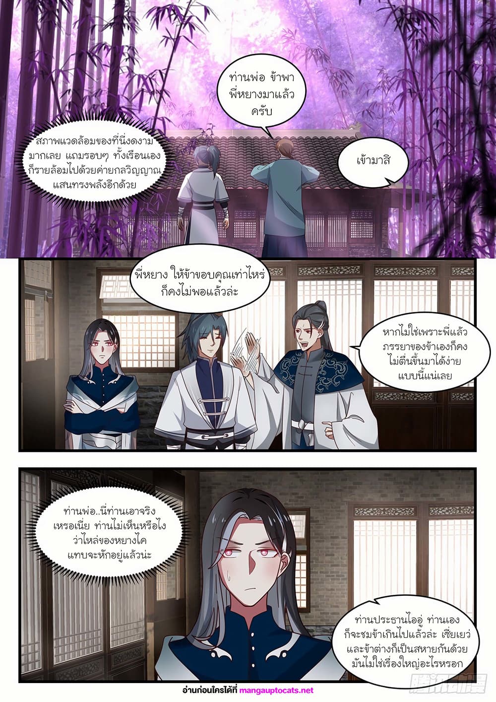 Martial Peak เทพยุทธ์เหนือโลก page 6