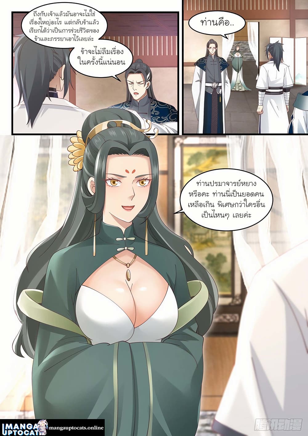 Martial Peak เทพยุทธ์เหนือโลก page 7