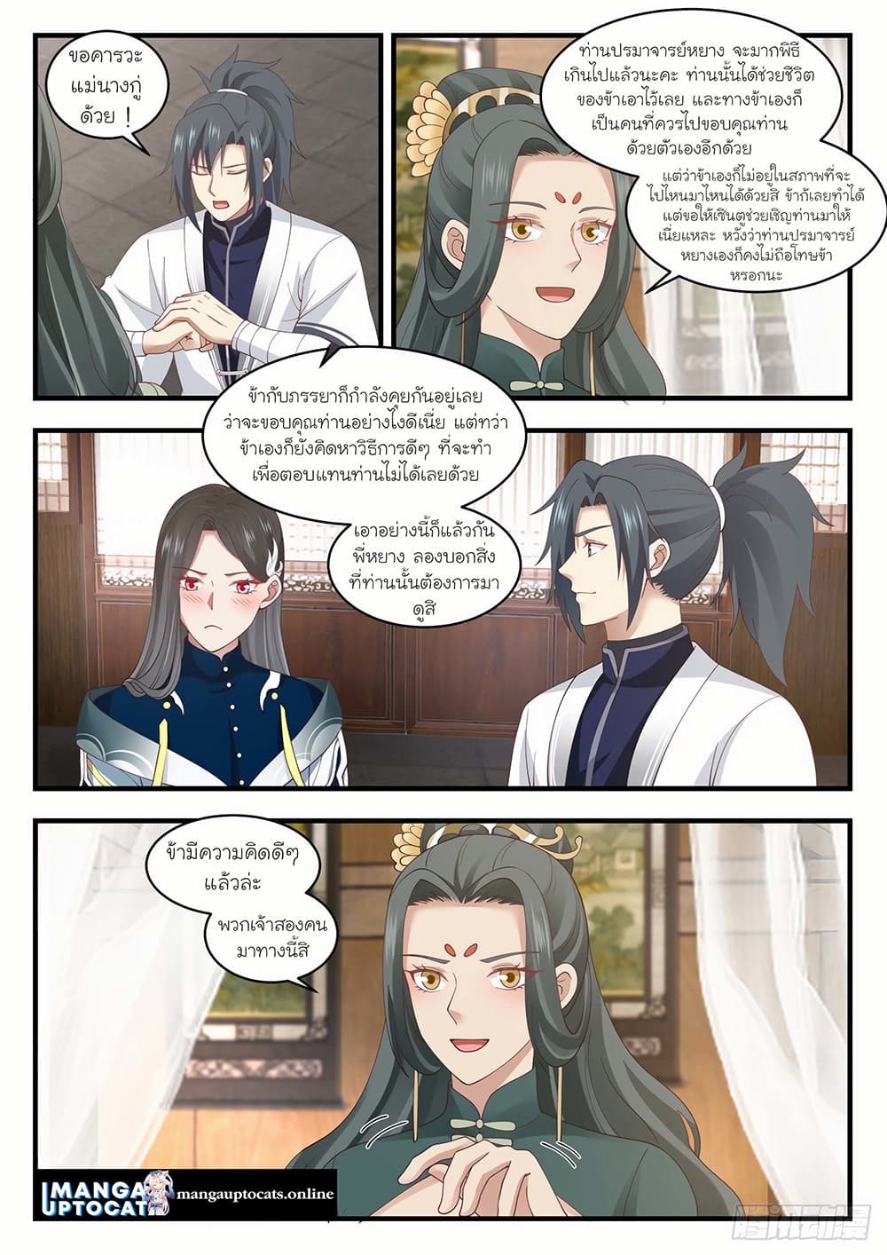 Martial Peak เทพยุทธ์เหนือโลก page 8