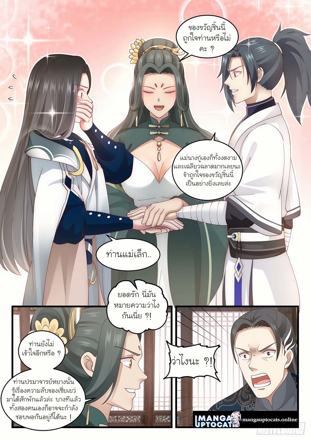 Martial Peak เทพยุทธ์เหนือโลก page 9