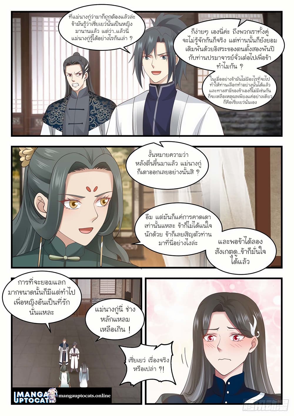 Martial Peak เทพยุทธ์เหนือโลก page 10