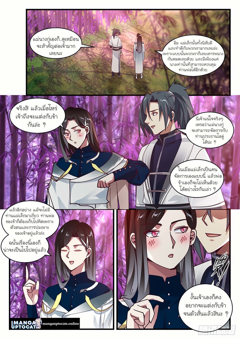 Martial Peak เทพยุทธ์เหนือโลก page 1
