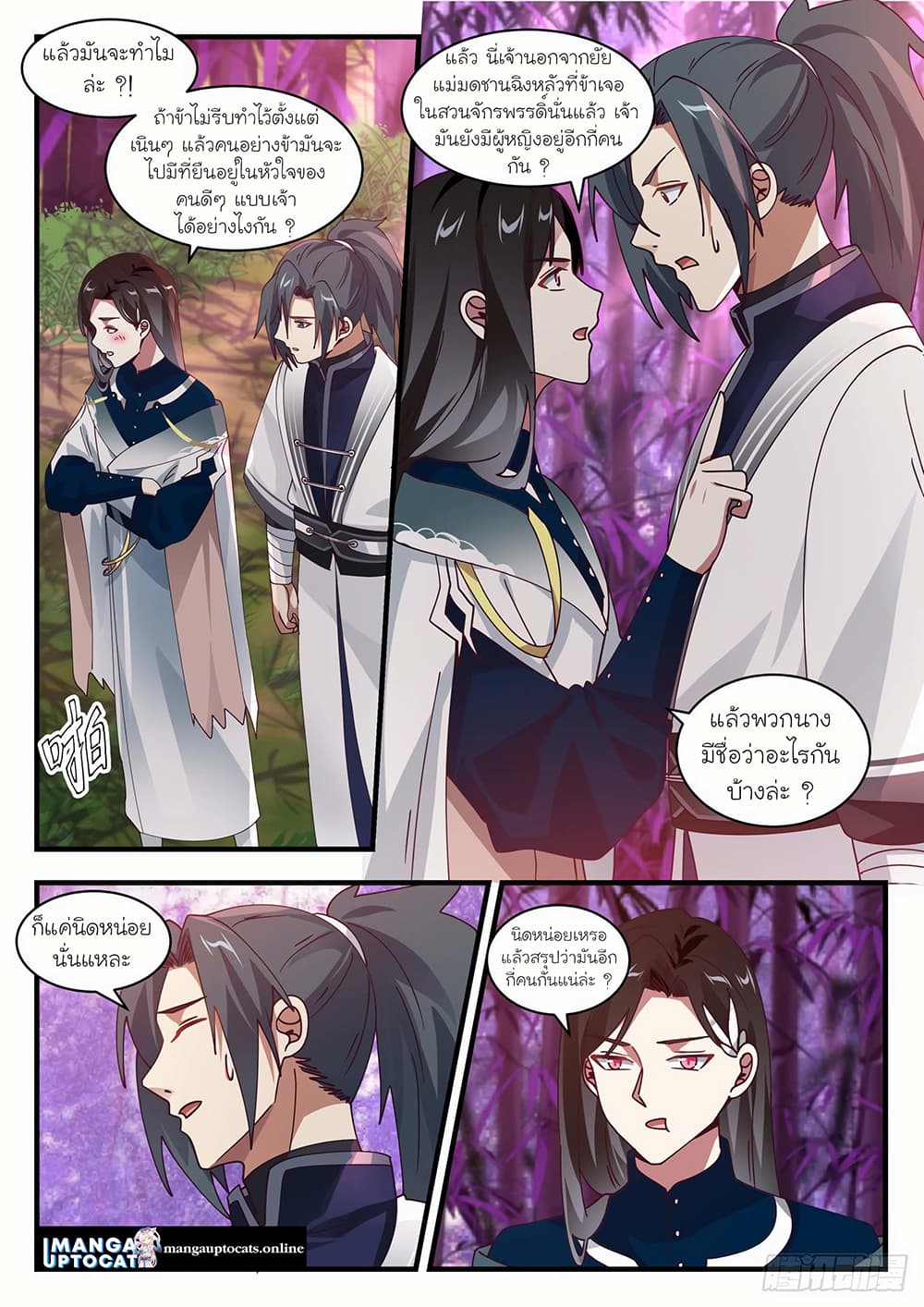 Martial Peak เทพยุทธ์เหนือโลก page 2