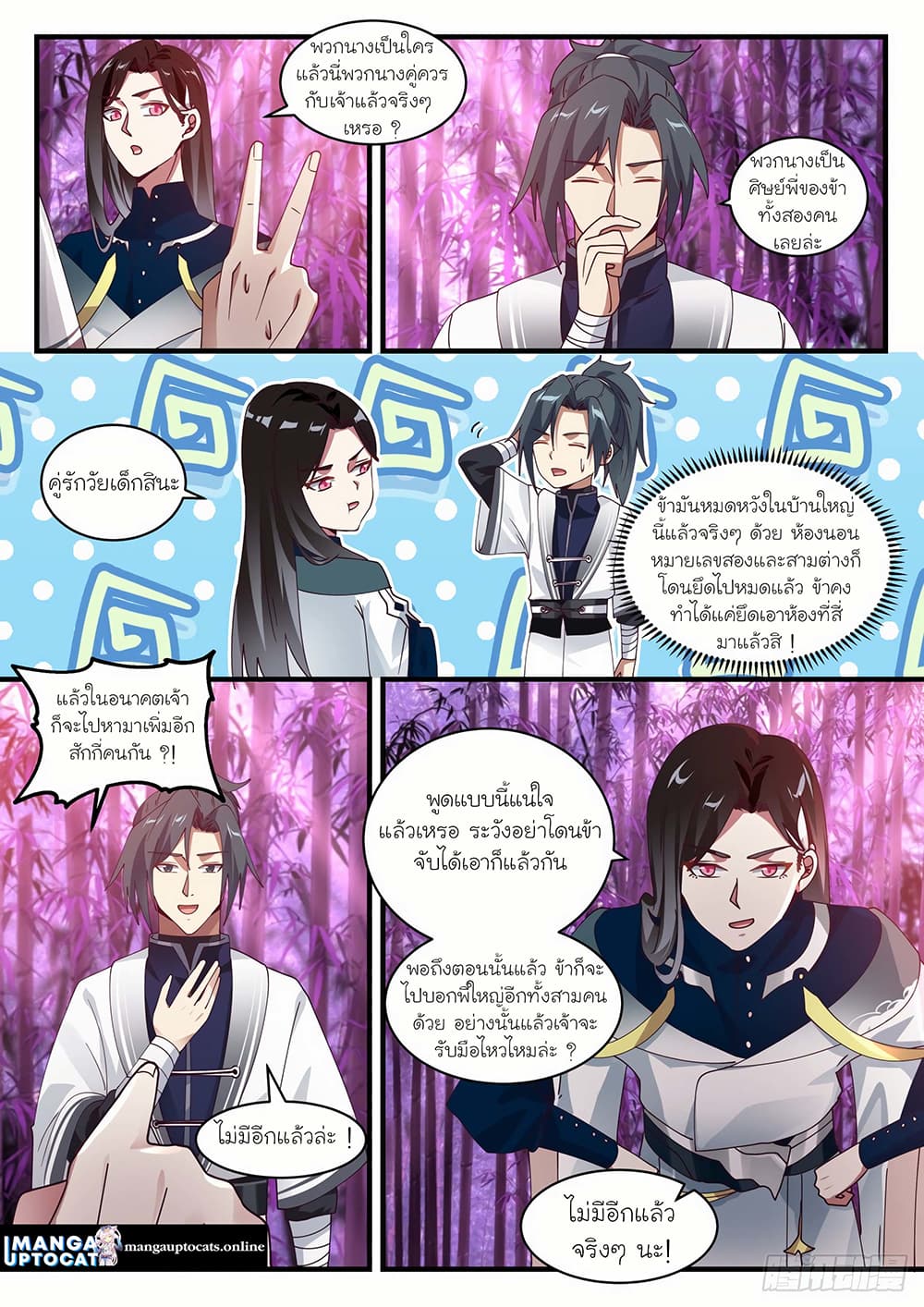 Martial Peak เทพยุทธ์เหนือโลก page 3