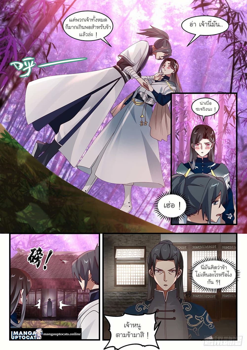 Martial Peak เทพยุทธ์เหนือโลก page 4