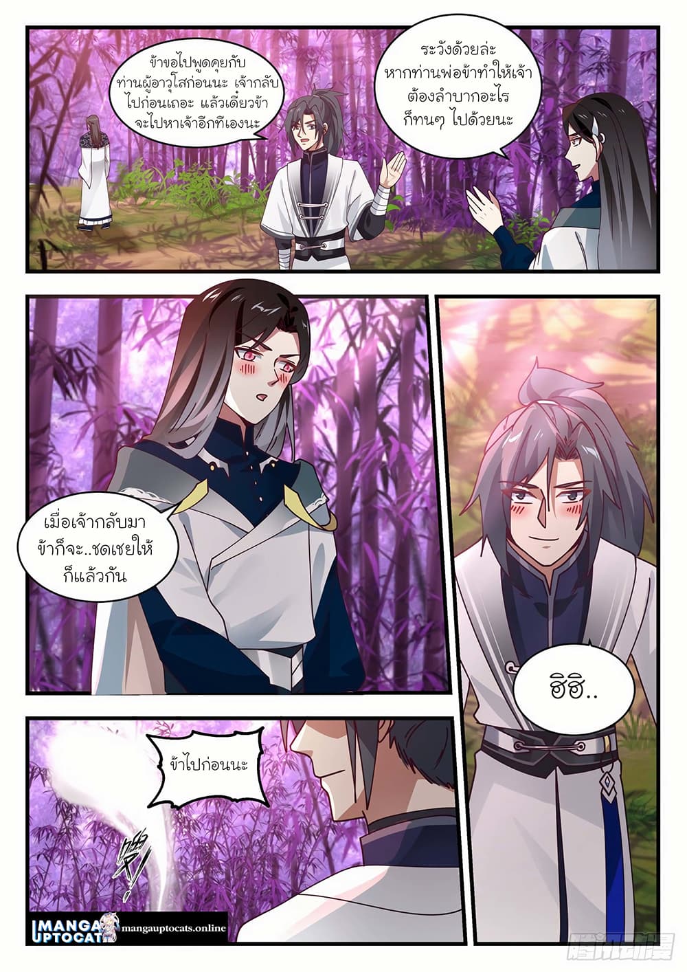 Martial Peak เทพยุทธ์เหนือโลก page 5