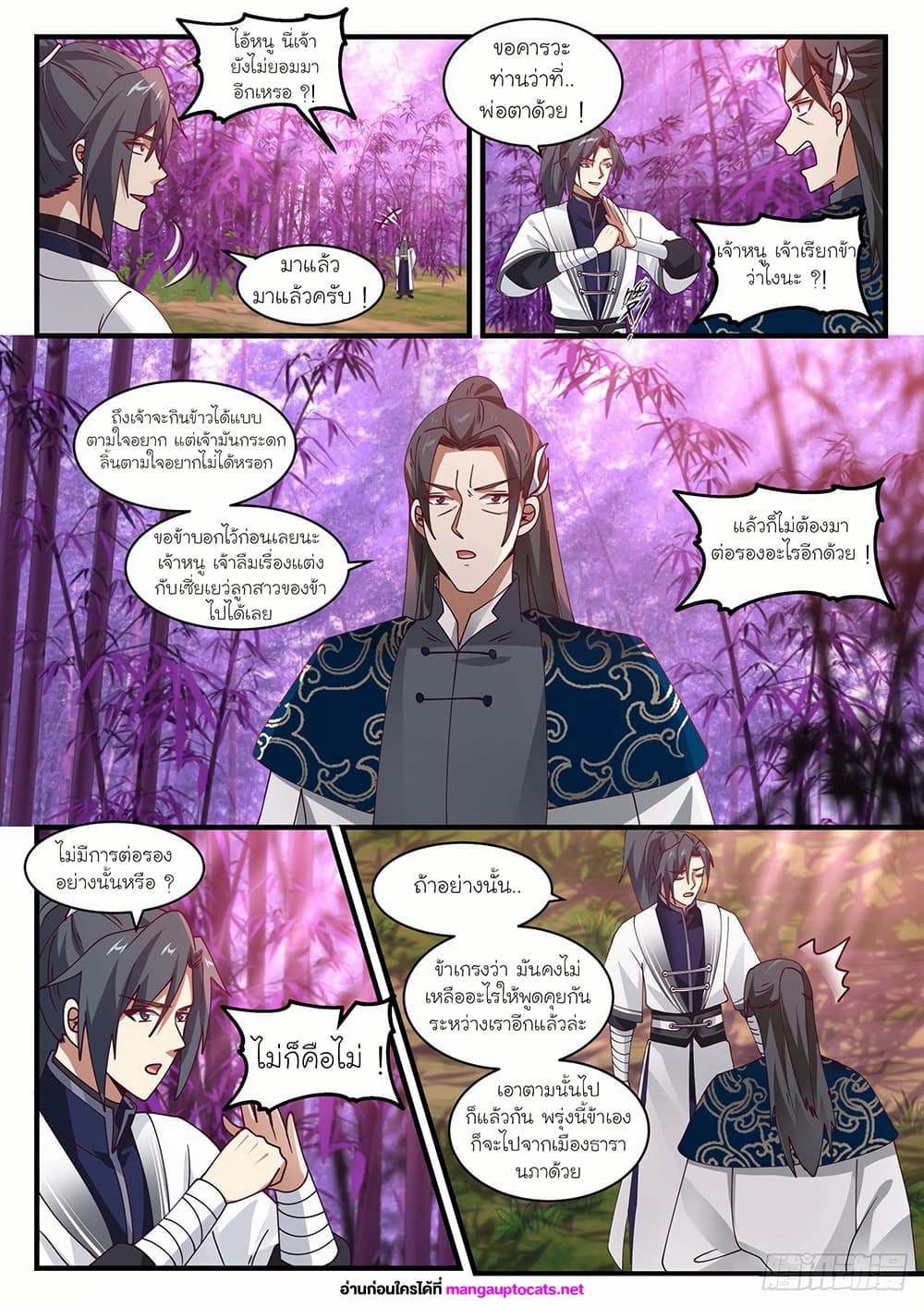 Martial Peak เทพยุทธ์เหนือโลก page 6