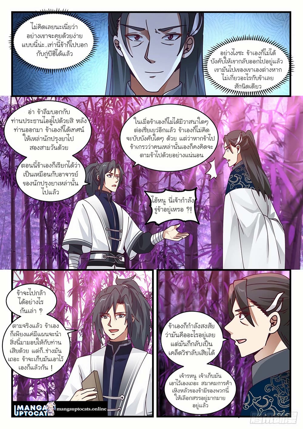 Martial Peak เทพยุทธ์เหนือโลก page 7