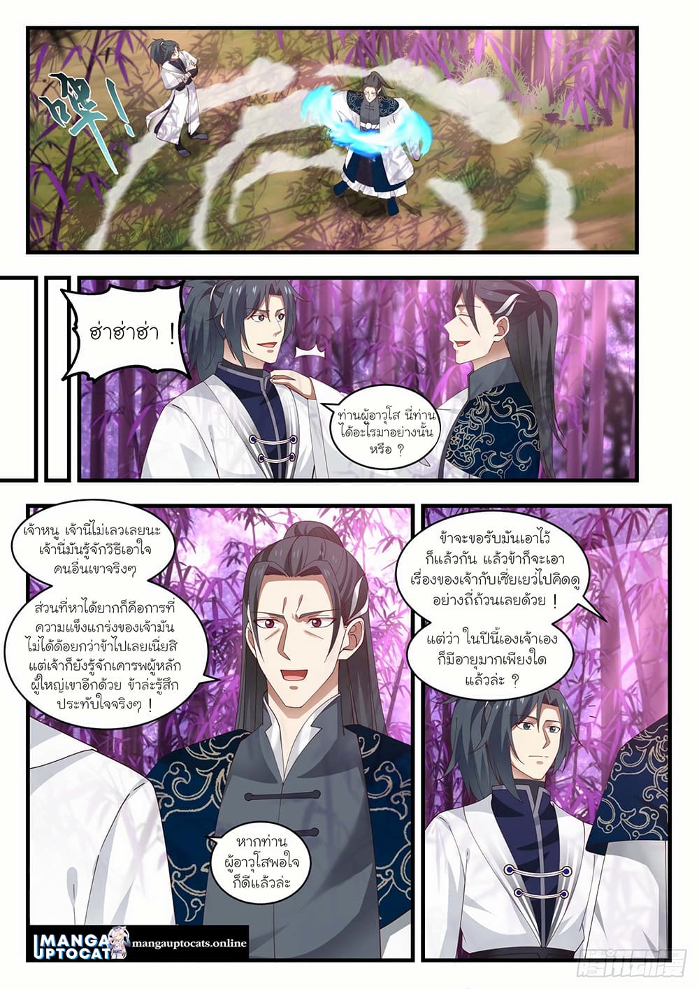 Martial Peak เทพยุทธ์เหนือโลก page 9