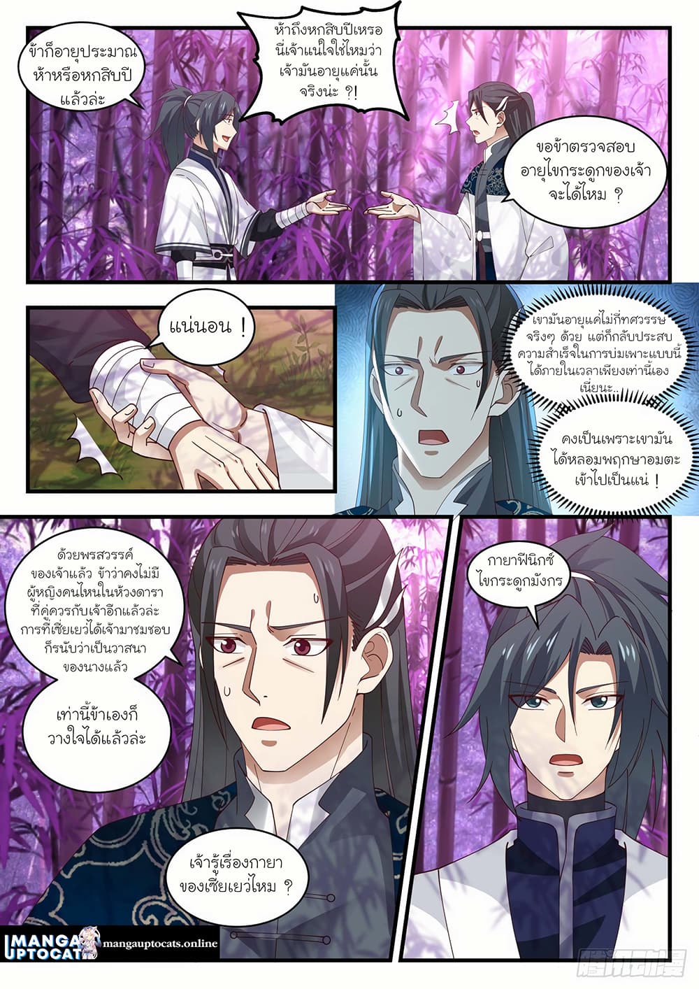 Martial Peak เทพยุทธ์เหนือโลก page 10