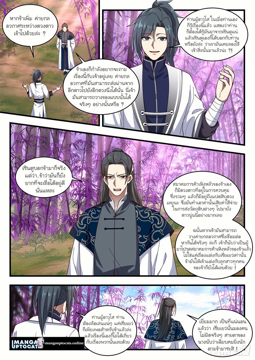 Martial Peak เทพยุทธ์เหนือโลก page 1
