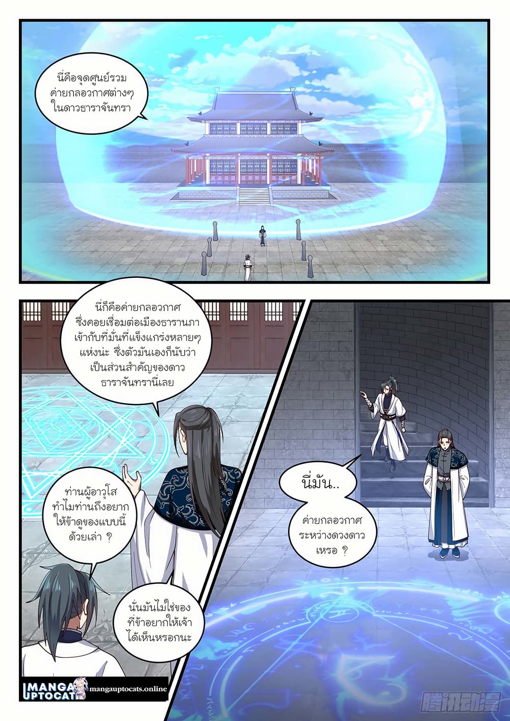 Martial Peak เทพยุทธ์เหนือโลก page 2