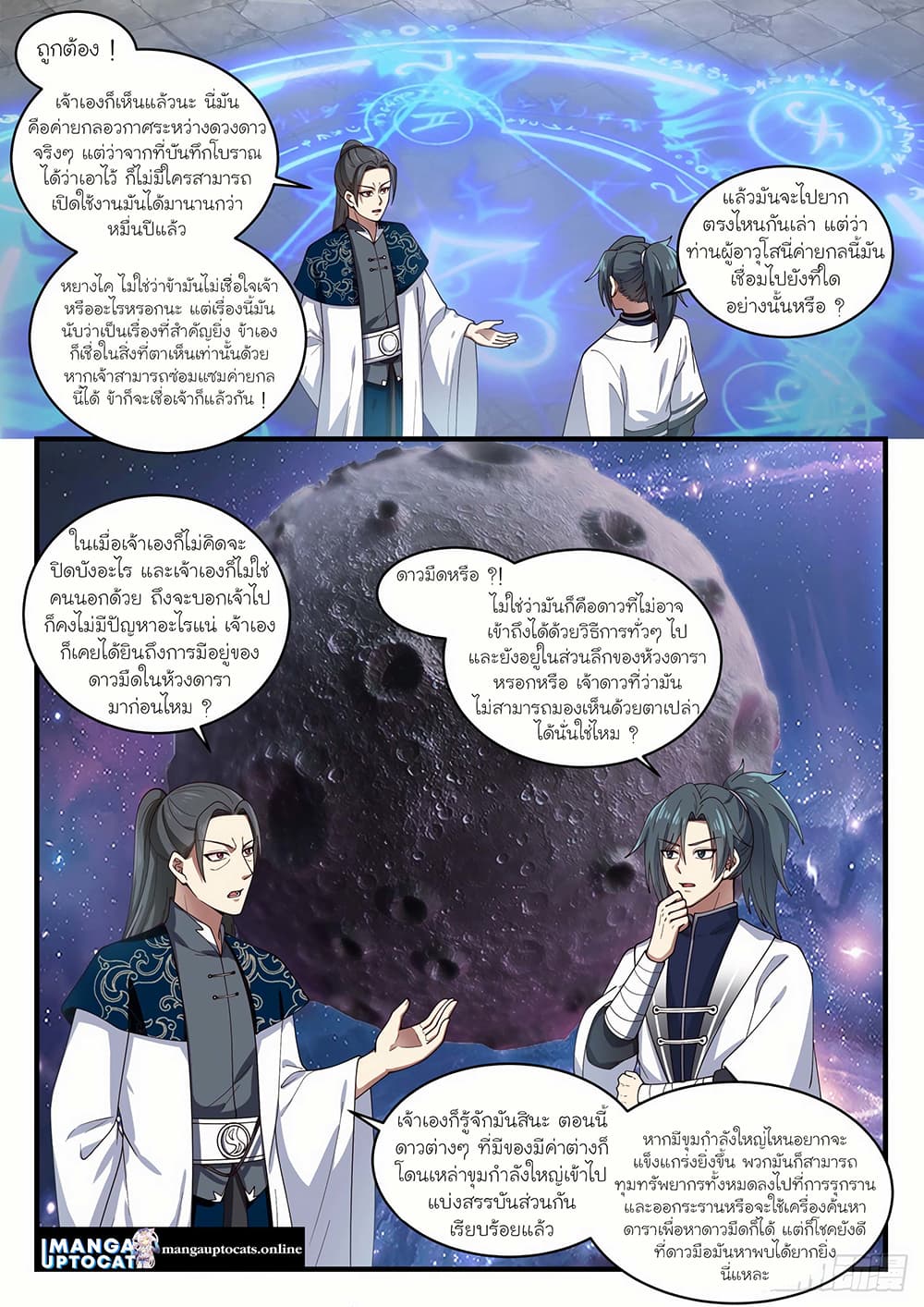 Martial Peak เทพยุทธ์เหนือโลก page 3